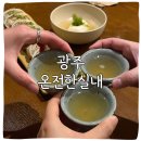 온전한실내 | 동명동 온전한실내 생각보다 분위기 좋았던 솔직후기