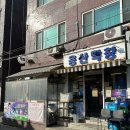 파  곡 | 용산막창 삼각지 맛집 내돈내산 추천 파막창 강추!