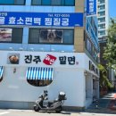진주밀면 - 진주시 창렬로 83-1 | 진주밀면