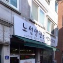 노선생전골&부대찌개