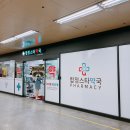 연세스타약국 이미지