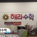 성공수학교습소 - 남동구 문화서로46번길 20 | 성공수학교습소