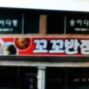 꼬꼬반점 이미지