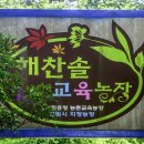 해찬솔농장 이미지