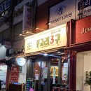 주교리3구 | 대치동 한티역 고기집 <주교리3구> 레트로 분위기가 좋은 꼬들살 냉삼겹 특수부위 맛집
