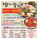밥이랑술친구 이미지