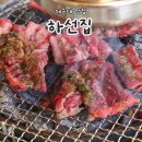 하선 | 해운대 점심 맛집 하선집 소갈비 제대로 먹고 온 후기