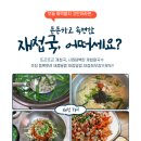 조은재첩