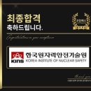 한국원자력 안전기술원 매점 | 한국원자력안전기술원 면접 후기 (합격의 열쇠 코칭패스)