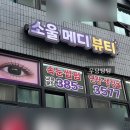 소울메디 네이버블로그