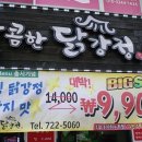 달콤한닭강정 티스토리