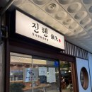 진텐 | 🍤 경남 양산 진텐: 바삭함의 정석, 기본텐동 &amp; 쫄깃한 별미, 이까텐동 솔직 후기! ✨