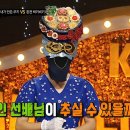 6월23일 복면가왕 내가 만든 쿠키 마라 탕후루 댄스! 반전 댄스를 선보인 '내가 만든 쿠키'의 정체는? 영상 이미지