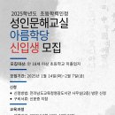 학력인정 문해교육 프로그램 초등1단계 | 영광도서관 초등학력인정 성인문해교실 신입생 모집[미래교육신문]