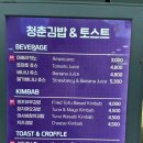 청춘김밥&토스트 이미지