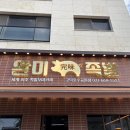 고덕야들야들한족발 | 평택고덕맛집, 18첩 곁들임 한상 완미족발 고덕호수공원점 후기