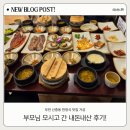거궁 부천점 | 부천 신중동 한정식 맛집 거궁! 부모님 모시고 간 내돈내산 후기!