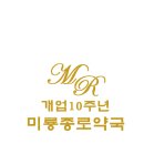 미룡종로약국 이미지