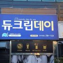 듀크린천곡점