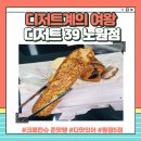디저트39 노원 이미지