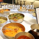 발리 대한항공 프레스티지 KAL 라운지 마일리지 운영시간 메뉴 샤워실 이용후기