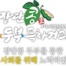 장단콩사임당두부거리 사회적협동조합 이미지