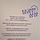 스위트 원더랜드(달콤한 상상) 이미지