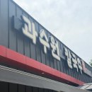 과수원칼국수 티스토리