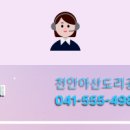 천안아산도리공인중개사사무소 이미지