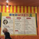 왕눈이포차