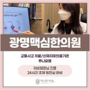 광명맥심한의원 이미지