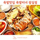 잠실맛집 달달한 마늘족발이 일품인 족발미녀 잠실점