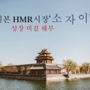 일본 HMR 시장 &#39;소자이&#39; 이미지