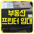 [동탄 부동산 복합기 임대] HP 오피스젯프로 8710 복합기 설치 후기/ 으뜸OA