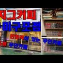 지그커피구미 - 구미시 옥계2공단로 264-3 | 지그커피구미
