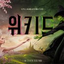 위키드스토어