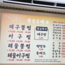 청담동대구뽈찜 - 북구 | 청담동대구뽈찜