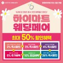 삼성웨딩크리닝 | 💍 찐 부산 웨딩 혼수, 입주 가전 성지! 롯데 하이마트 메가스토어 동래 본점 리마인드 오픈 행사