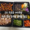 원호동야미족발