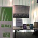 ACC×북클럽 문학동네 ‘광주의 기억圖’ 이미지