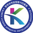 한국자격검정평가진흥원 자격증 추천 &amp; 무료수강 - 2024 유망 자격증 TOP3 이미지