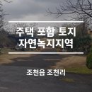 제주만세부동산중개 | 제주시 조천리 토지 매매｜조천만세동산·체육관 인근, 양쪽 도로 접한 토지