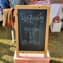 혜성글씨공방 연구반 마음온글 두 번째 플리마켓 참가후기1_경기디자인축제 플리마켓_경기상상캠퍼스...