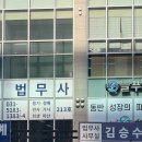법무사김승수사무소 이미지