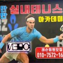 안양테니스레슨 엠에이실내테니스 솔직한 레슨후기입니다.
