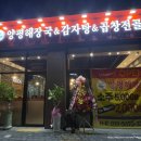 삼봉뼈다귀해장국 | 완주 삼봉지구 해장국 맛집 양평해장국 솔직후기 ( feat.소주2천원 오픈행사 )