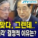 긴급 속보, 풀영상) &#34;헌법 위배는 맞다..그런데&#34;... 한덕수 탄핵 &#39;기각&#39;..이유는? 이미지