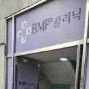 BMF의원 이미지