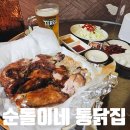 잠원동통닭 맛집 찾는다면, 서초구통닭 추천! 순돌이네 통닭집 방문 후기