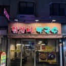 외대떡사랑 | 외대앞맛집 20년전통외대닭갈비 | 뼈없는닭갈비 후기 이문동맛집